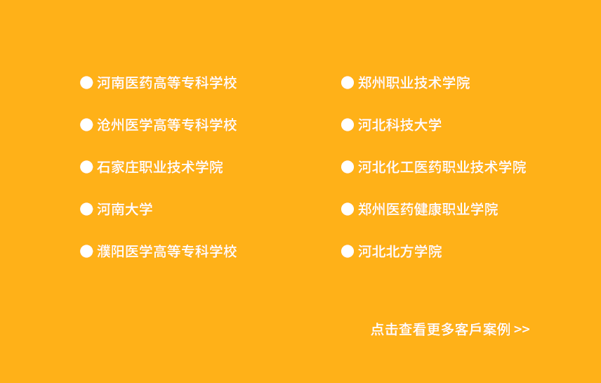 河北河南部分客戶案例展示