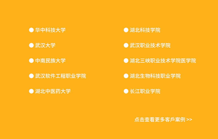 湖北省部分客戶案例展示