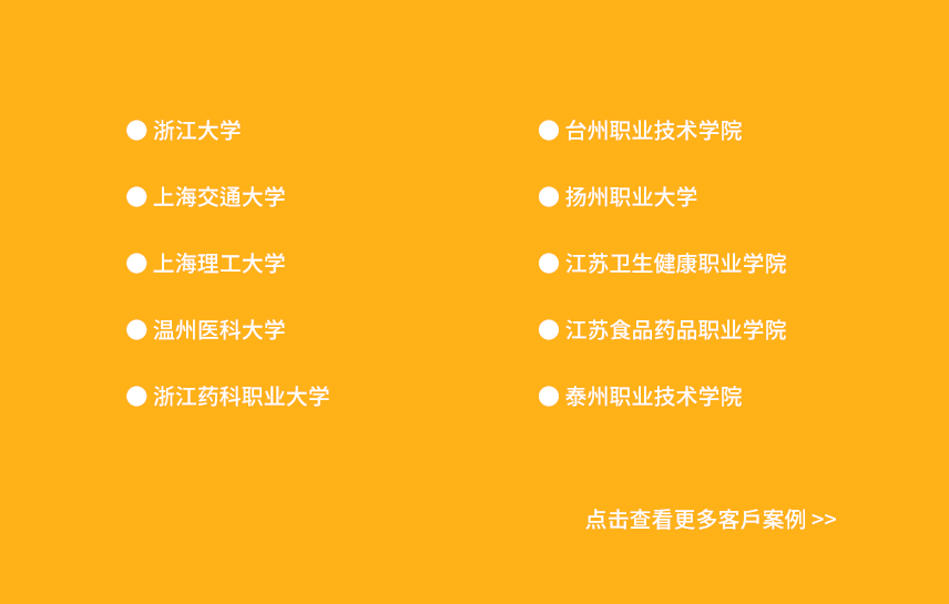 浙江上海江蘇部分客戶案例展示